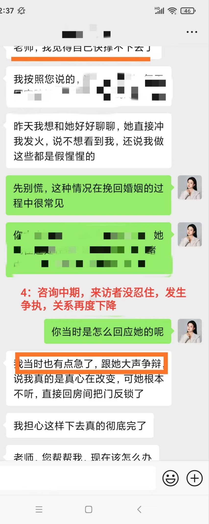 男来访者挽回妻子并完成第三者分离：妻子态度从冷漠到松动（已脱敏）
