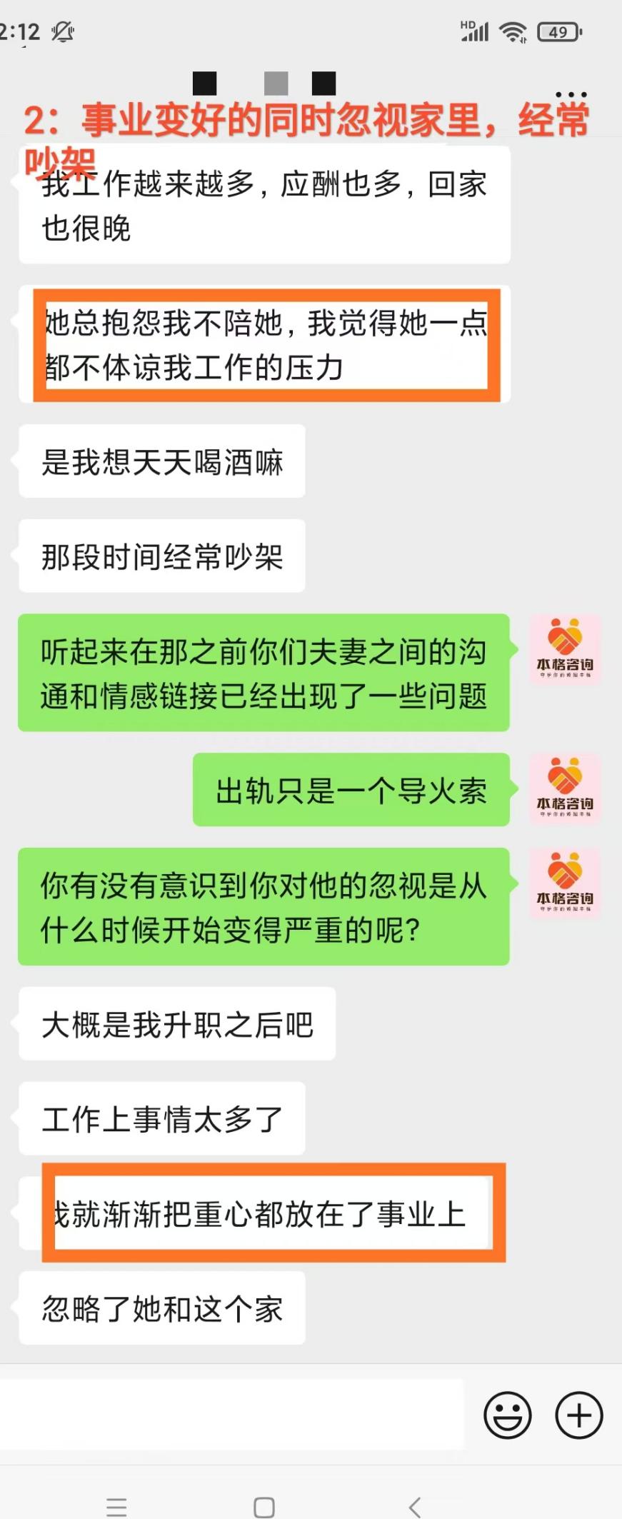 男来访者挽回妻子并完成第三者分离：男来访者学习换位思考（已脱敏）