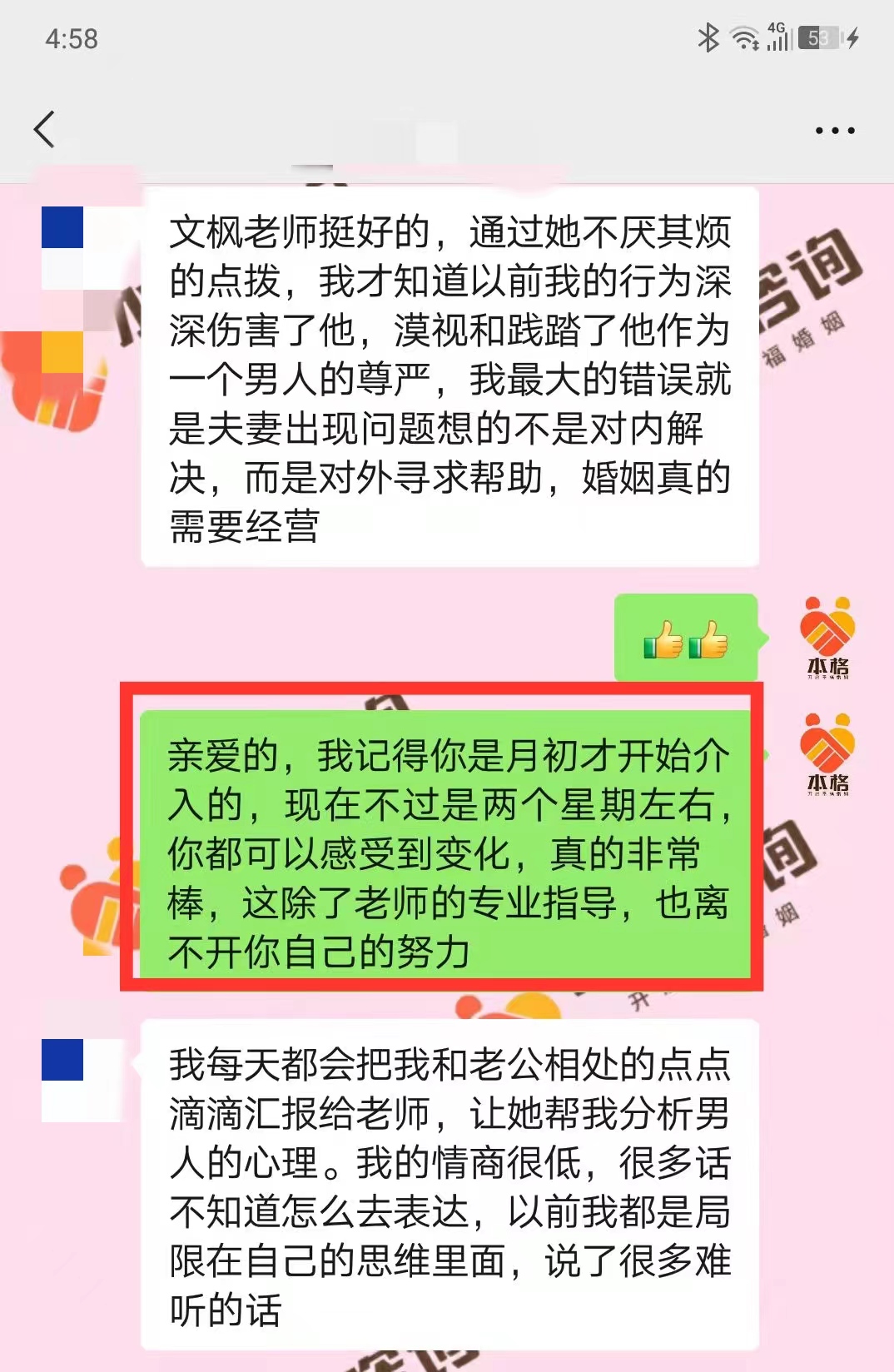 丈夫越界與過往問題的整合修復：夫妻關係出現積極轉變（已脫敏）