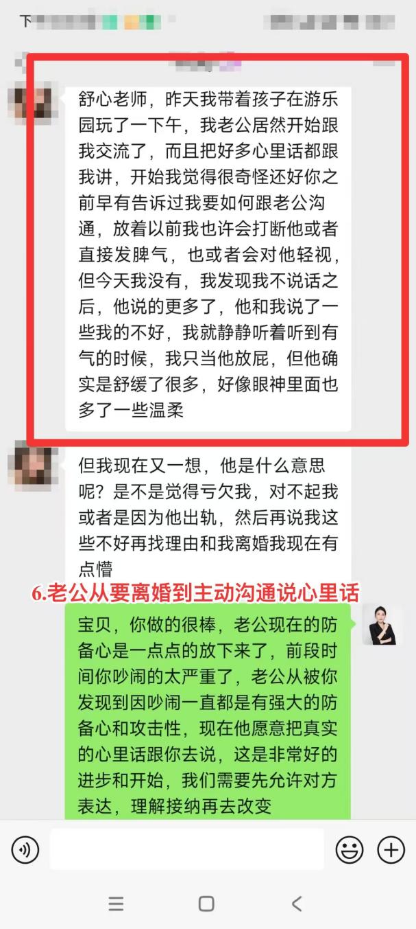 丈夫越界後過度討好：受害方心結疏導：丈夫從要離婚到主動傾訴心裡話（已脫敏）