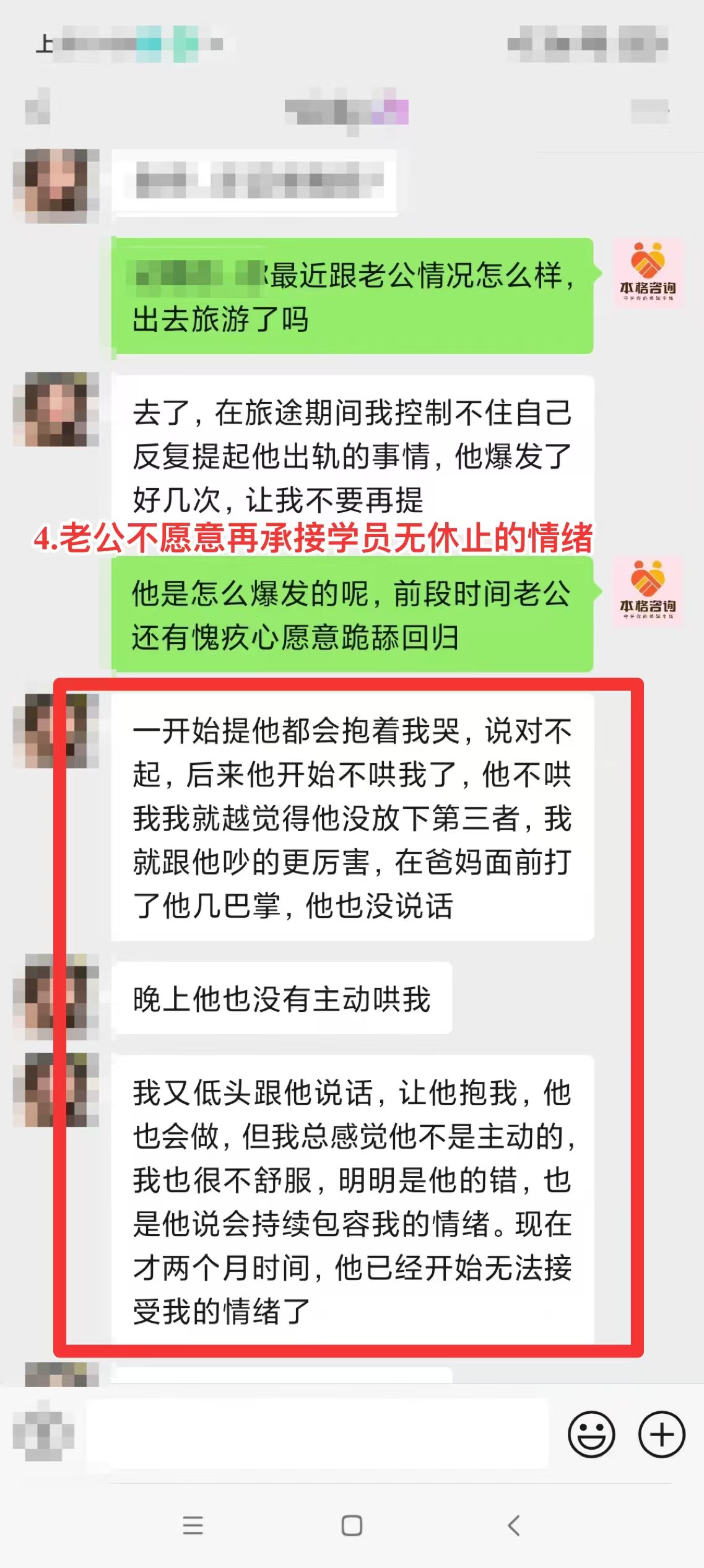 丈夫越界後過度討好：受害方心結疏導：丈夫防備心下降，眼神變溫柔（已脫敏）