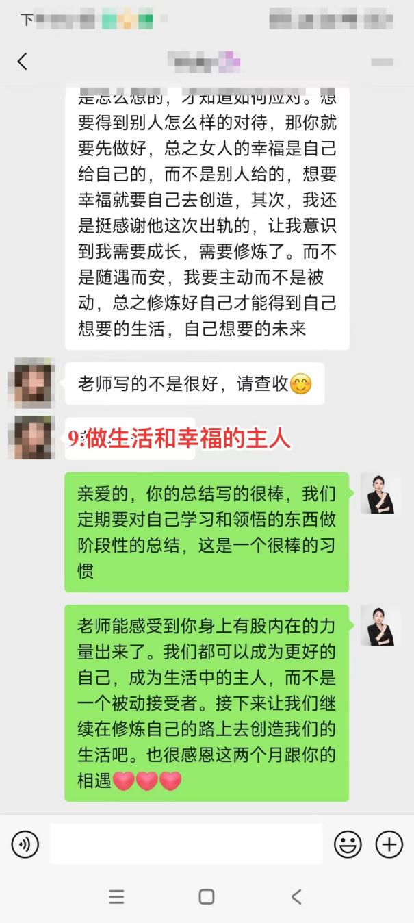 丈夫越界後過度討好：受害方心結疏導：導師強調傾聽比表達更重要（已脫敏）