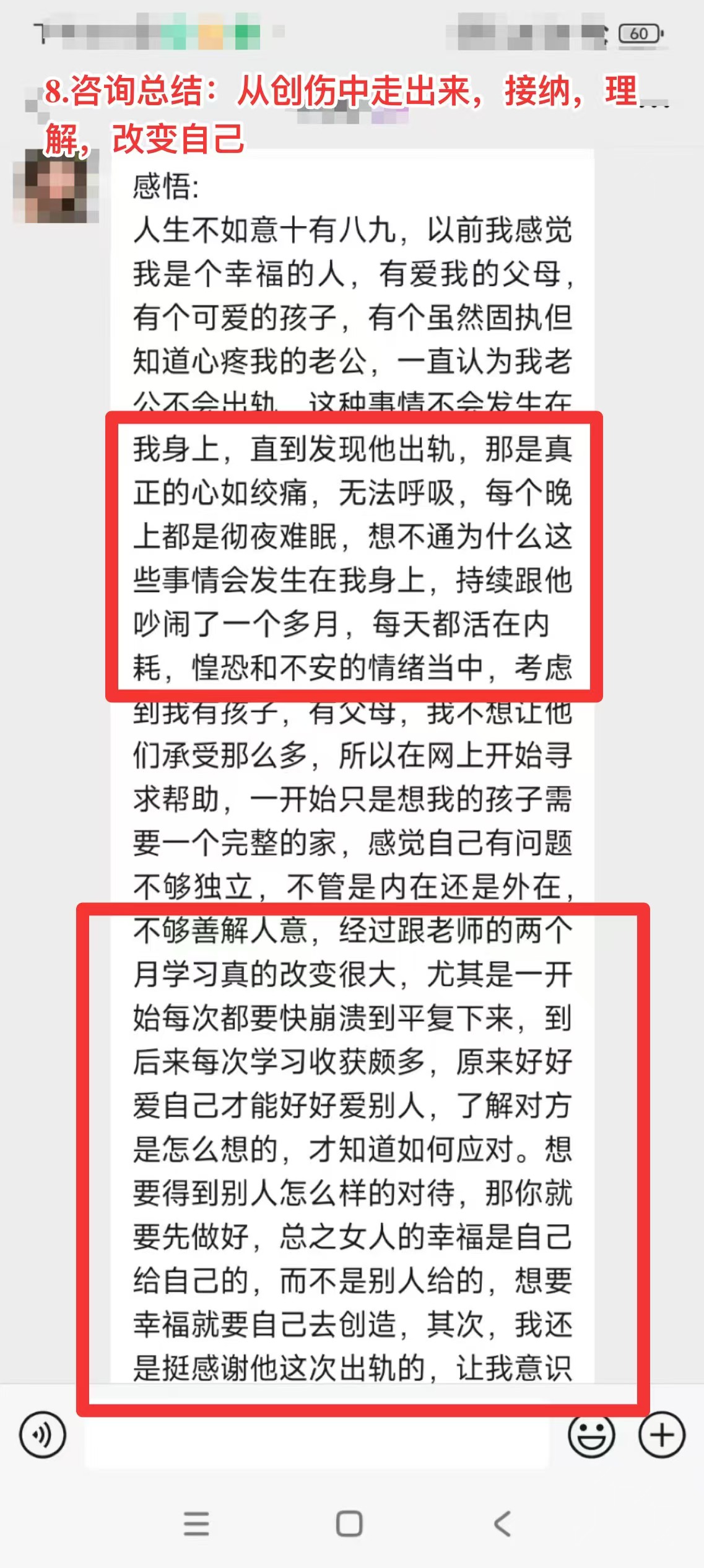 丈夫越界後過度討好：受害方心結疏導：夫妻關係明顯改善（已脫敏）