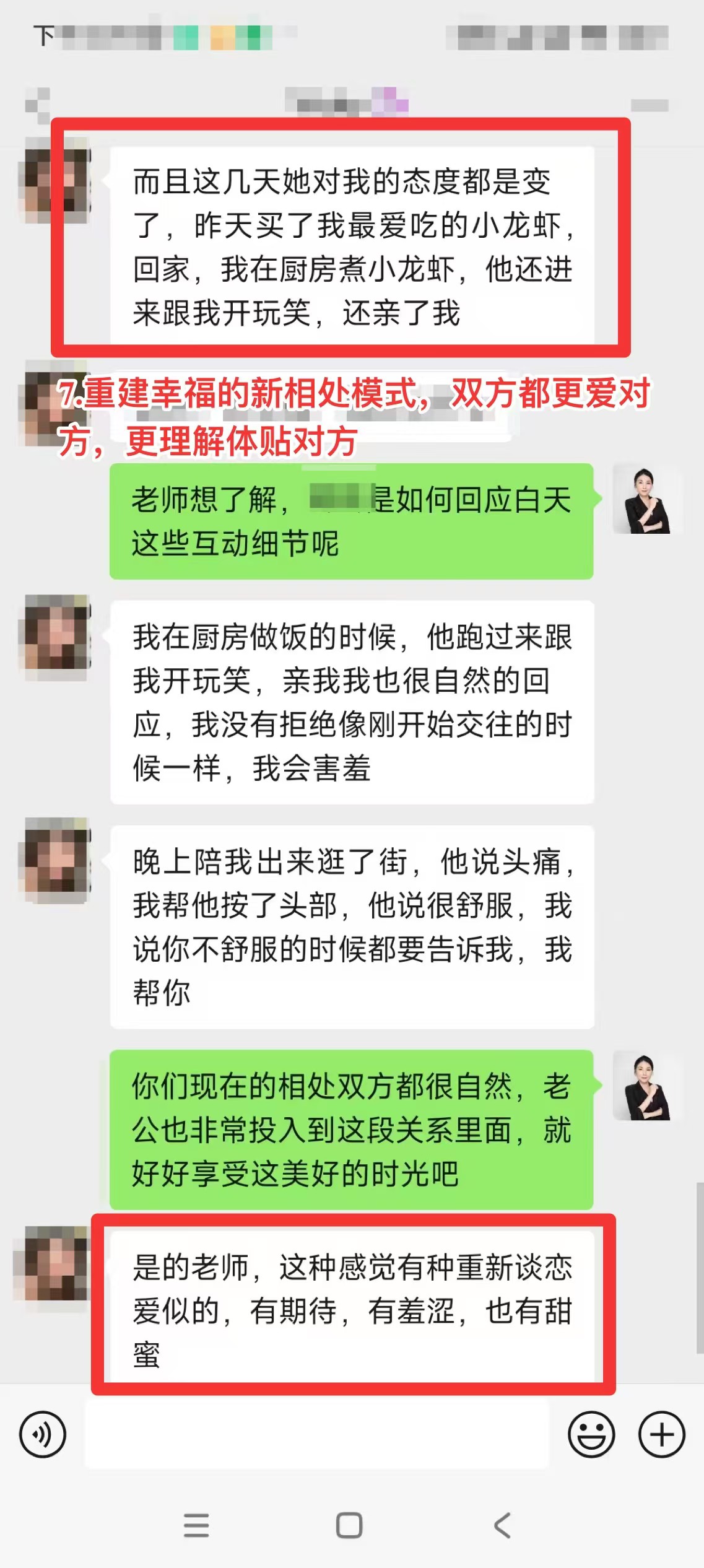 丈夫越界後過度討好：受害方心結疏導：來訪者掌握健康的溝通模式（已脫敏）