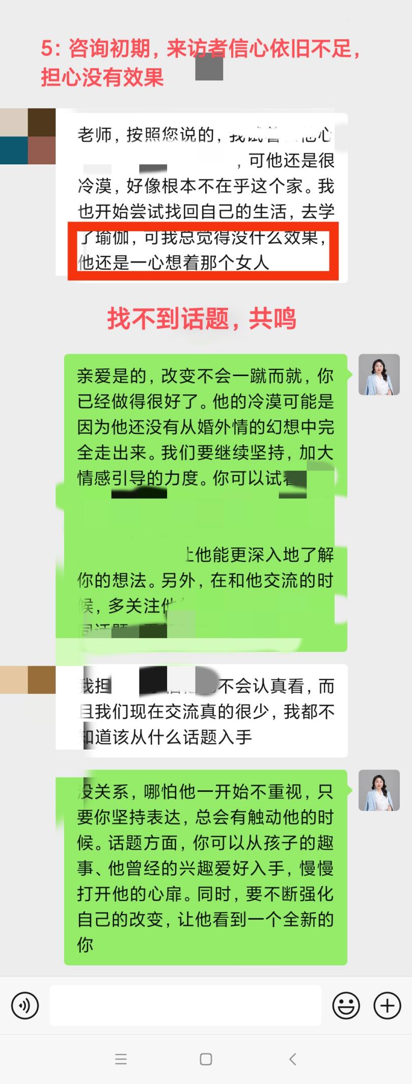 受第三者影响的婚姻危机干预：来访者担心丈夫变卦（已脱敏）