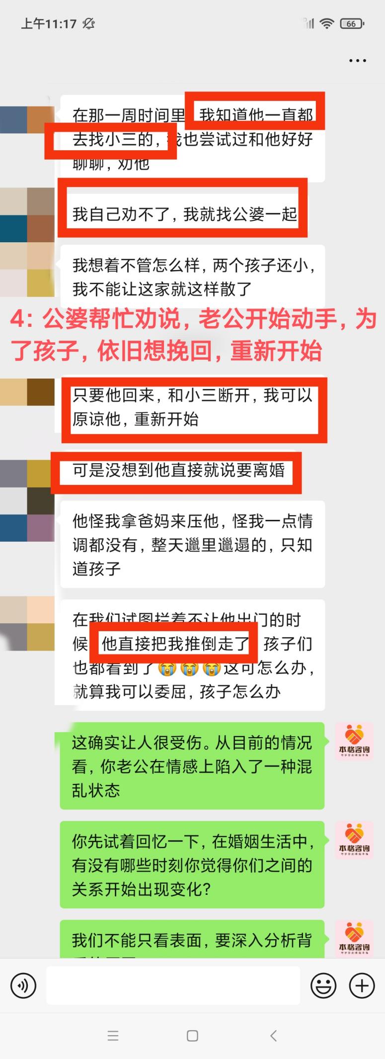受第三者影响的婚姻危机干预：导师手把手教导谈话技巧（已脱敏）