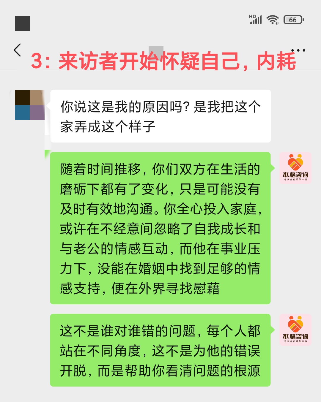 受第三者影响的婚姻危机干预：强调倾听比表达更重要（已脱敏）