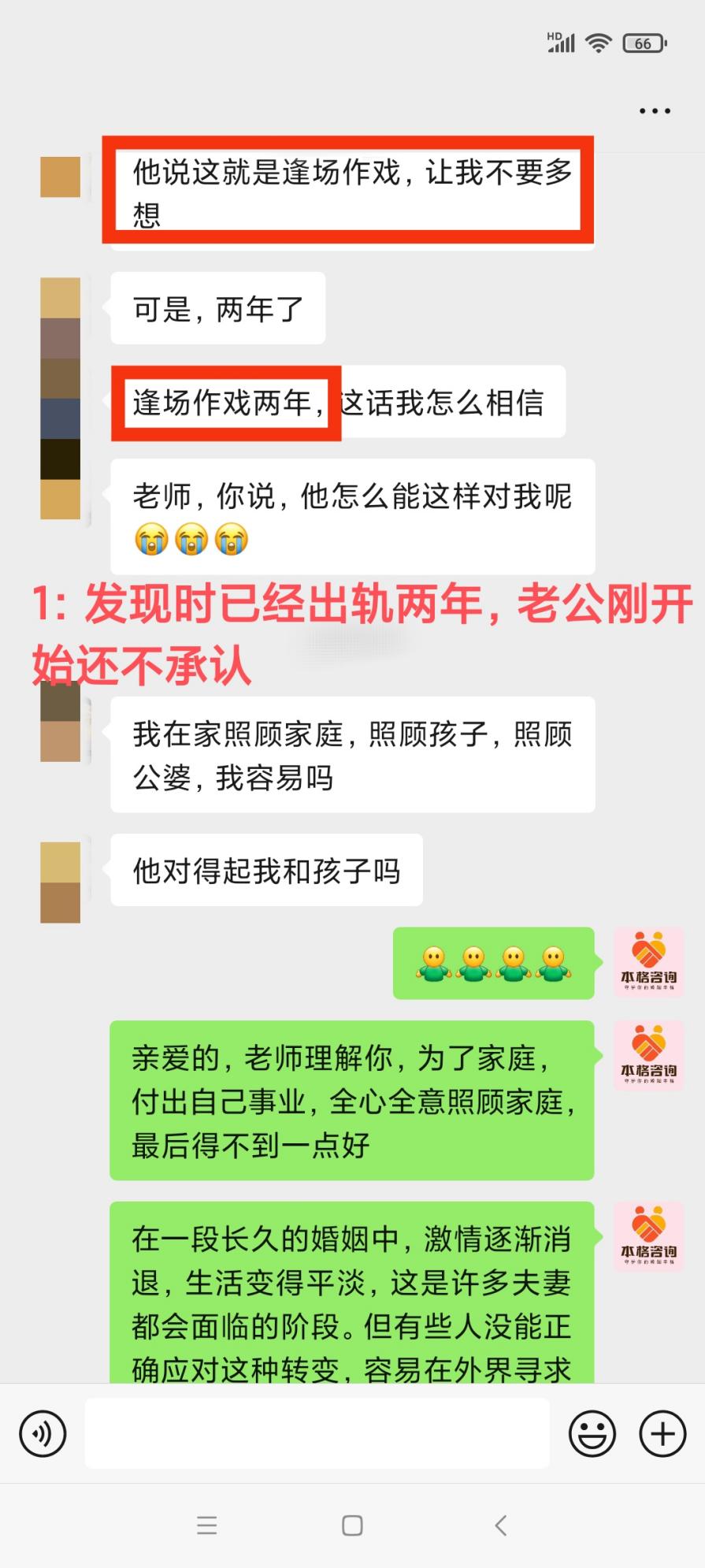 受第三者影响的婚姻危机干预：婚姻危机干预初见成效（已脱敏）