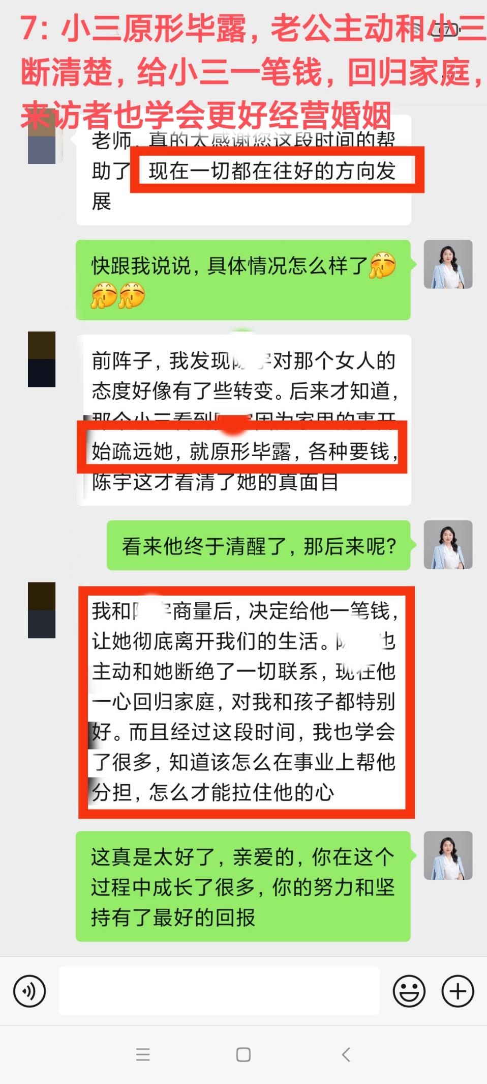 受第三者影响的婚姻危机干预：夫妻沟通质量提升（已脱敏）