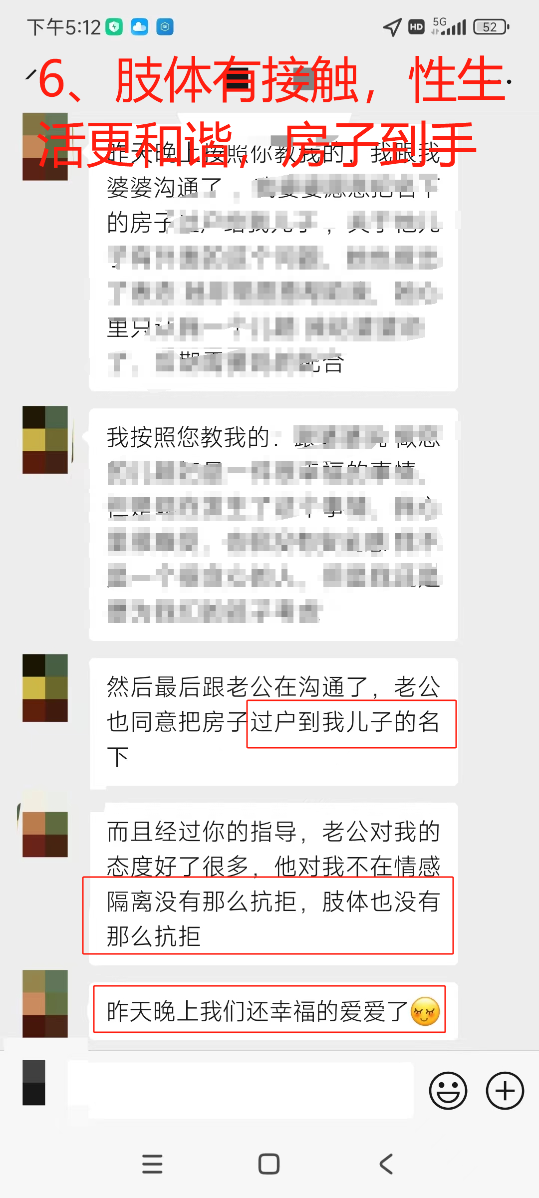 多次越界行為下的資產保全與婚姻評估：丈夫同意將房子過戶給兒子（已脫敏）