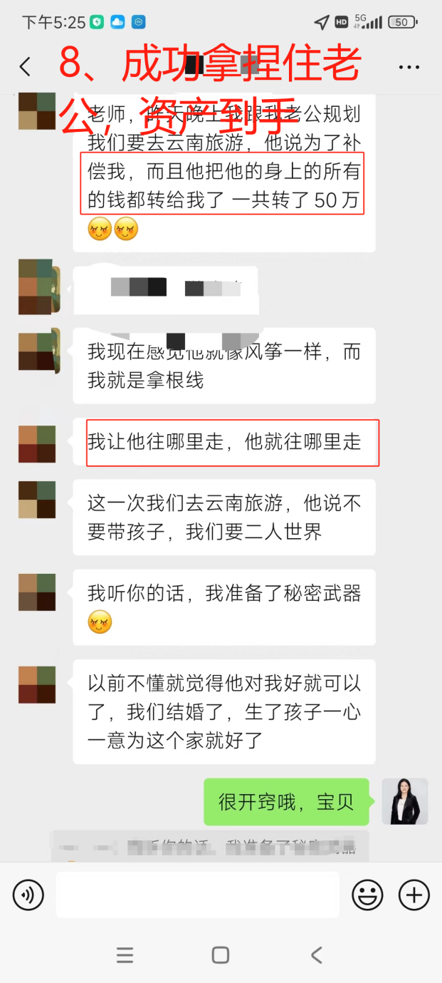 多次越界行為下的資產保全與婚姻評估：導師指導婚姻經營策略（已脫敏）