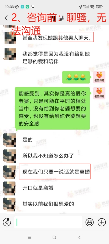 孕期边界模糊行为引发的婚姻危机：挽回初见成效（已脱敏）