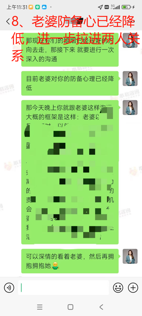 孕期边界模糊行为引发的婚姻危机：关系持续向好发展（已脱敏）