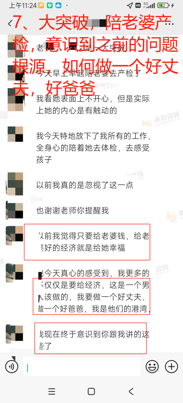 孕期边界模糊行为引发的婚姻危机：来访者感恩专业指导（已脱敏）