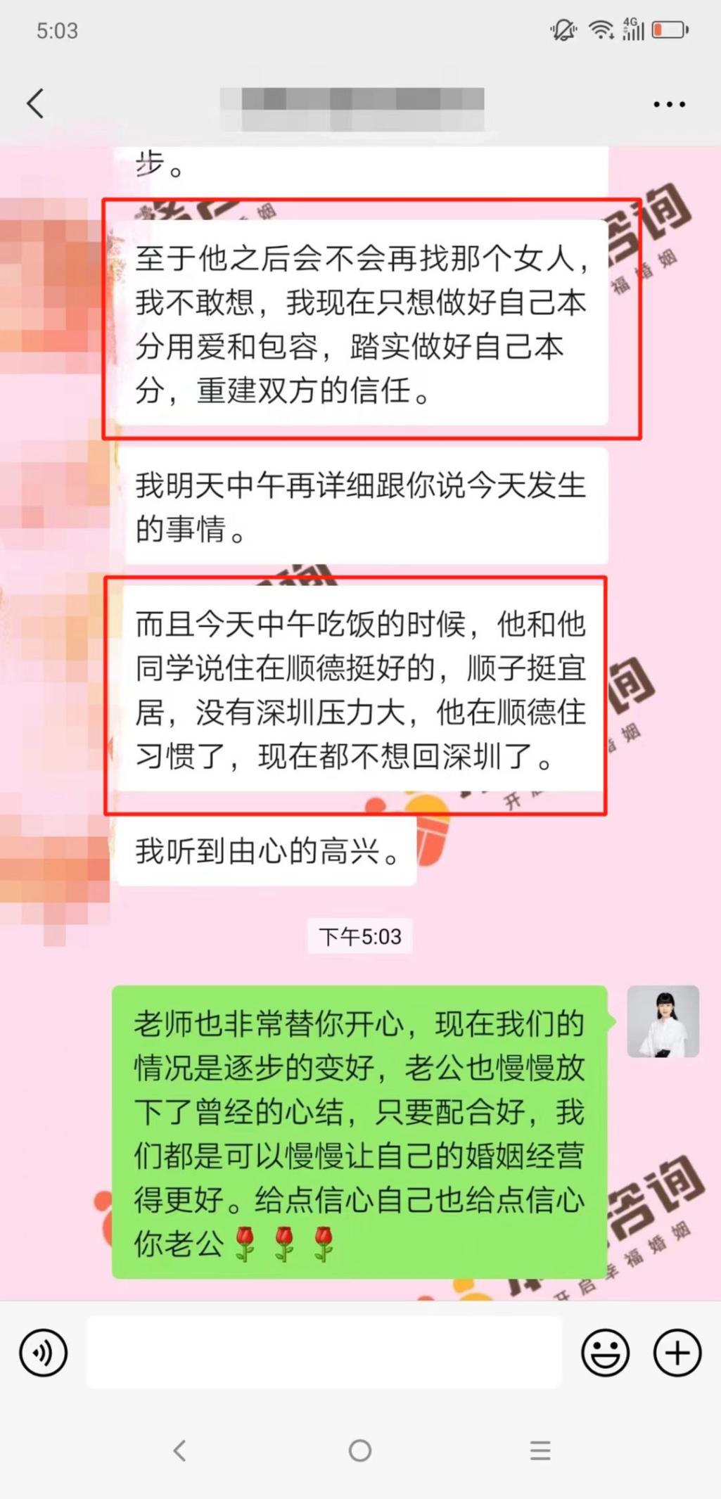 越界後冷暴力對峙與對方報復性回應的修復：來訪者調整心態專注做好本分（已脫敏）