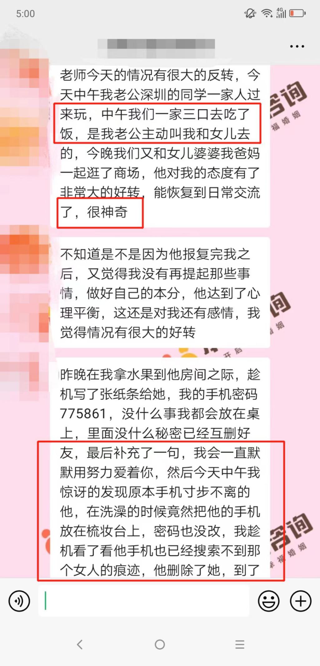 越界後冷暴力對峙與對方報復性回應的修復：丈夫向同學表示習慣現居地不想離開（已脫敏）
