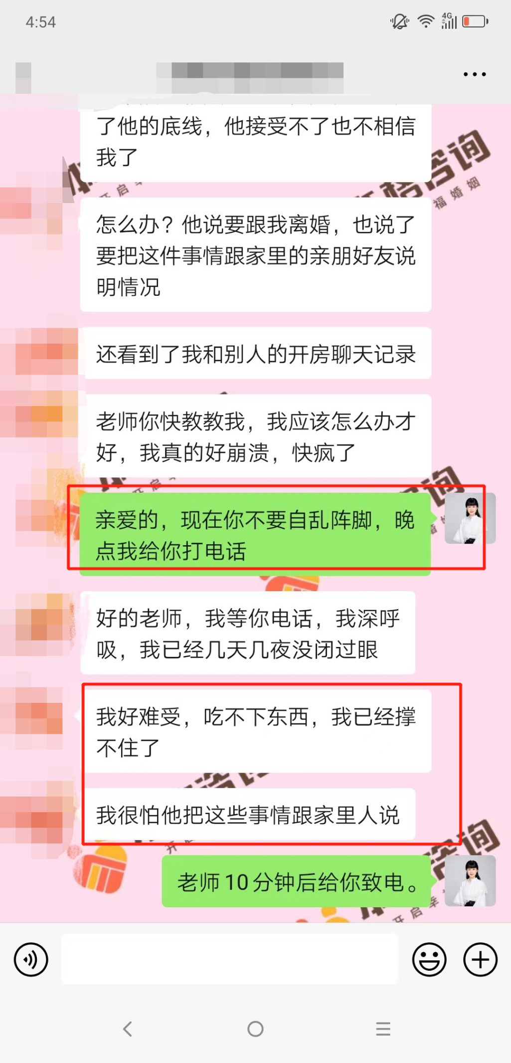 越界後冷暴力對峙與對方報復性回應的修復：越界後冷暴力對峙的化解（已脫敏）