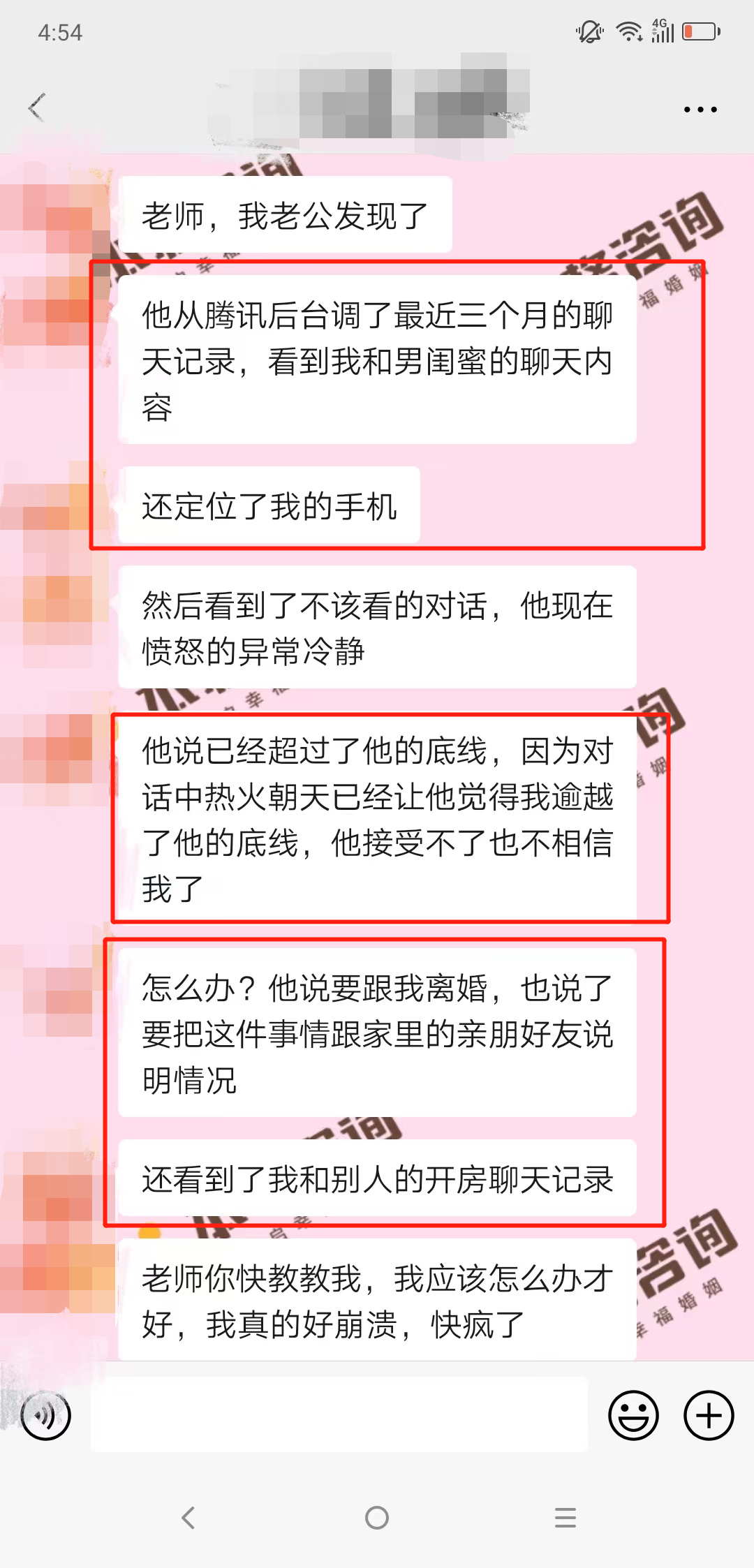 越界後冷暴力對峙與對方報復性回應的修復：對方報復性回應的應對（已脫敏）
